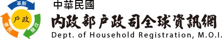 2011是什麼年|中華民國 內政部戶政司 全球資訊網